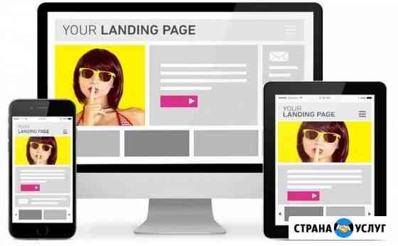 Создание Landing Page (Лендинг под ключ) Екатеринбург