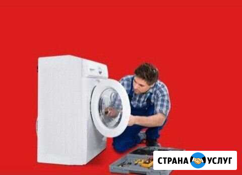 Ремонт стиральных машин. Выездной Мастер на дом Курск - изображение 1