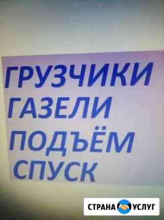 Грузчики Краснодар