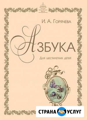 Подготовка к школе по ркш Петровское - изображение 1