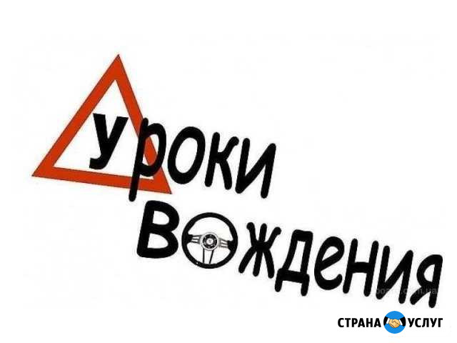 Автоинструктор Тольятти - изображение 1