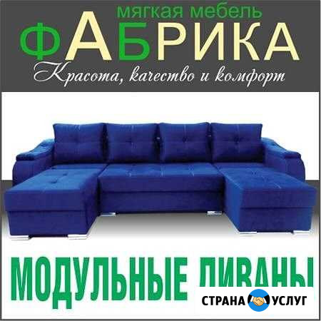 Мягкая мебель Стерлитамак - изображение 1