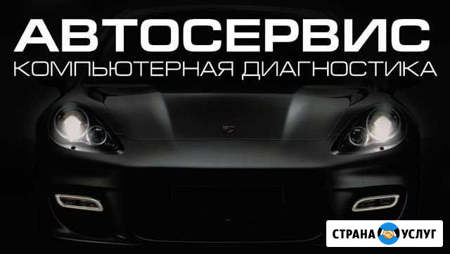 Комп.автодиагностика,чип тюнинг,Авторемонт Ковров - изображение 1