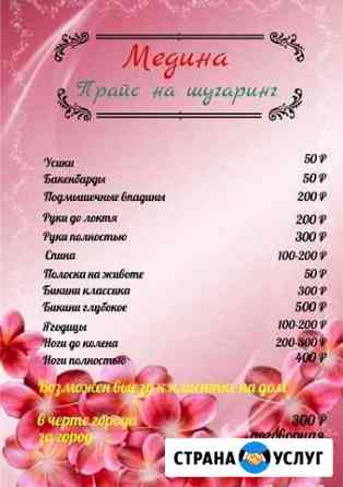 Шугаринг, уз чистка, механическая чистка, био тату Грозный