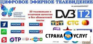 Настройка и Установка Цифровых Приставок Саратов - изображение 1