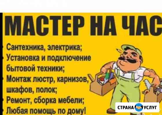 Мастер на час Ростов-на-Дону