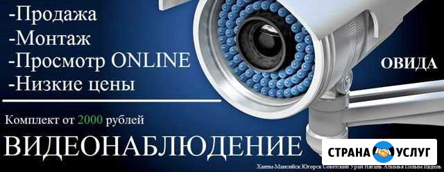 Видеонаблюдение Югорск - изображение 1