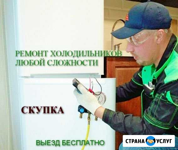 Ремонт холодильников и морозилок, стиральных машин Краснодар - изображение 1