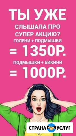Лазерная эпиляция Набережные Челны - изображение 1