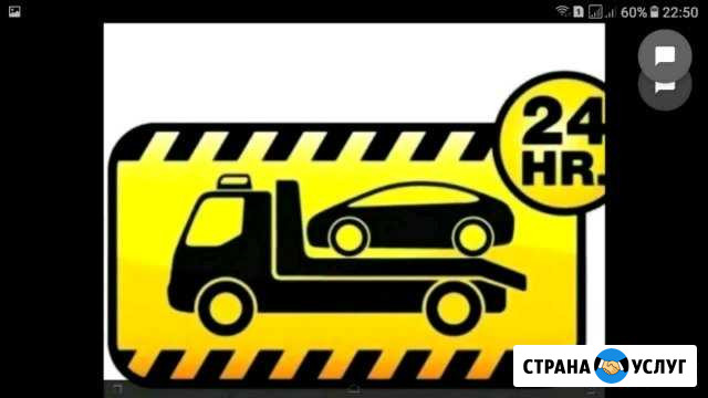 Эвакуаторы 24часа Клинцы - изображение 1