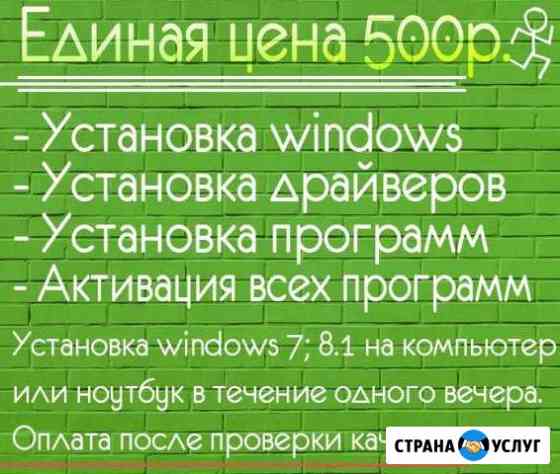 Установка windows на ноутбук или пк Новочеркасск