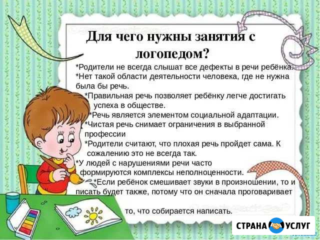 Логопед Самара - изображение 1