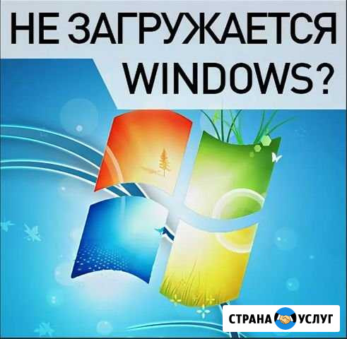 Установка настройка восстановление Windows на дому Омск - изображение 1