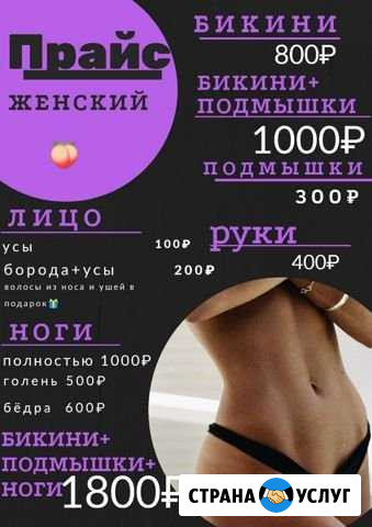 Шугаринг Гусь-Хрустальный - изображение 1