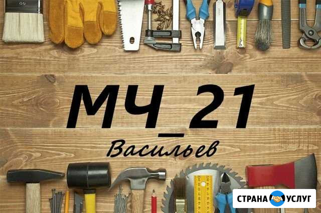 Мастер на час Чебоксары - изображение 1