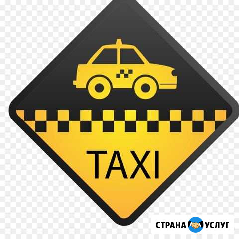 Такси Павловск - изображение 1