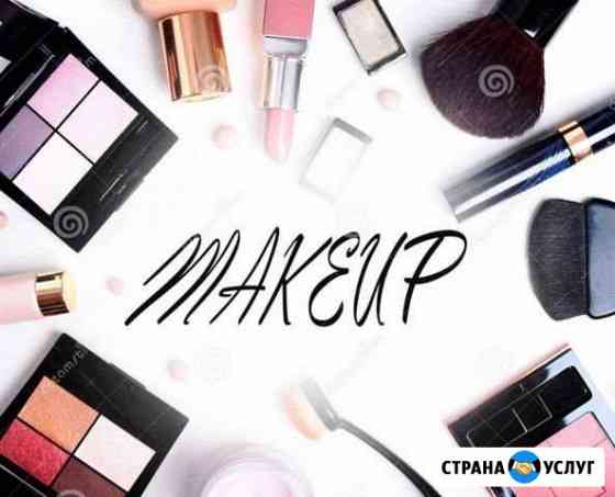 Макияж Ростов-на-Дону