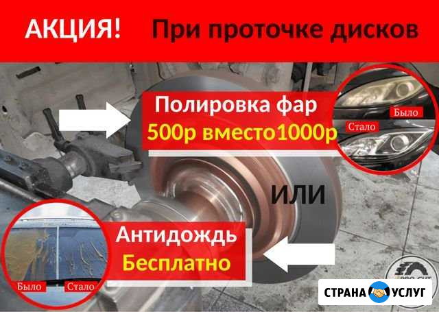 Проточка дисков. Бесплатно замена колодок. Мытищи Мытищи - изображение 1