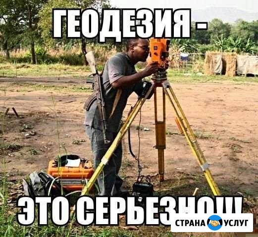 Геодезические работы,Вынос точек,Межевание Ярославль - изображение 1
