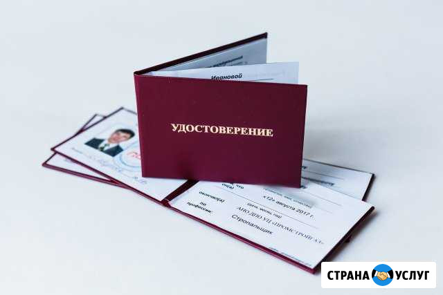 Удостоверения, Корочки, Рабочие специальности Нижнекамск - изображение 1