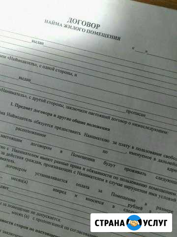 Составление и заполнение договоров найма квартир Рязань - изображение 1