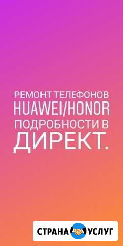 Ремонт телефонов apple/xiaomi/huawei/honor и тд Барнаул - изображение 1