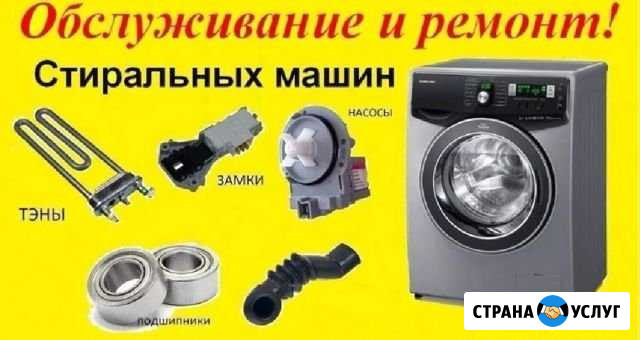 Ремонт стиральных машин Новочеркасск - изображение 1