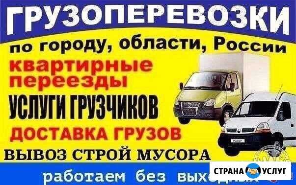 Грузоперевозки Арзгир - изображение 1