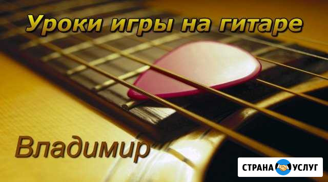 Уроки игры на гитаре Курск - изображение 1