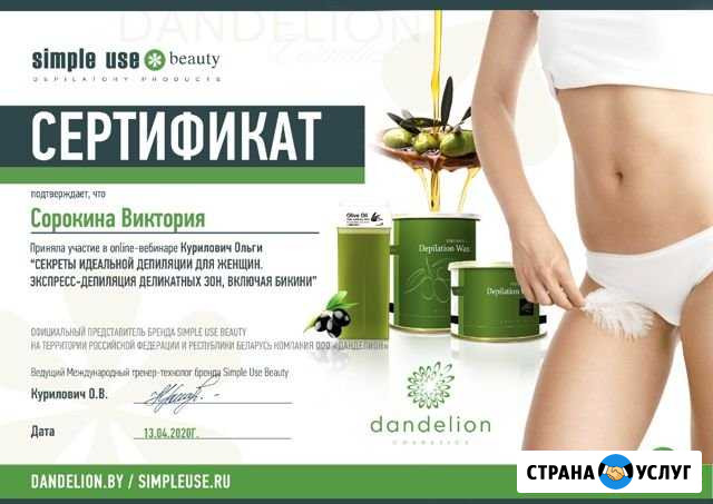 Депиляция плёночным воском Энгельс - изображение 1