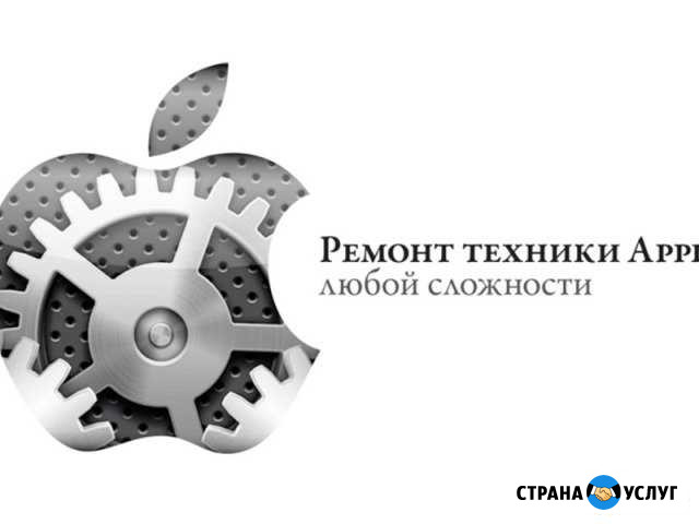 Ремонт техники Apple, iPhone, iPad, iPod Разблокир Санкт-Петербург - изображение 1