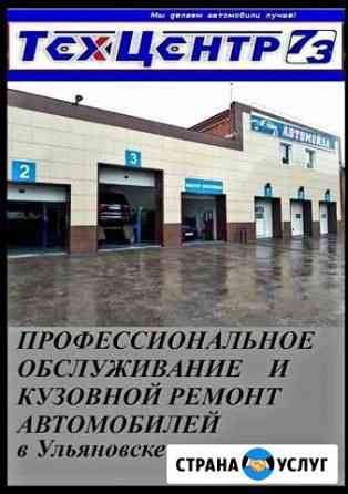 Кузовной ремонт. Сто. Автозапчасти Ульяновск