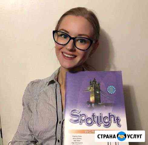 Репетитор по английскому языку онлайн Екатеринбург