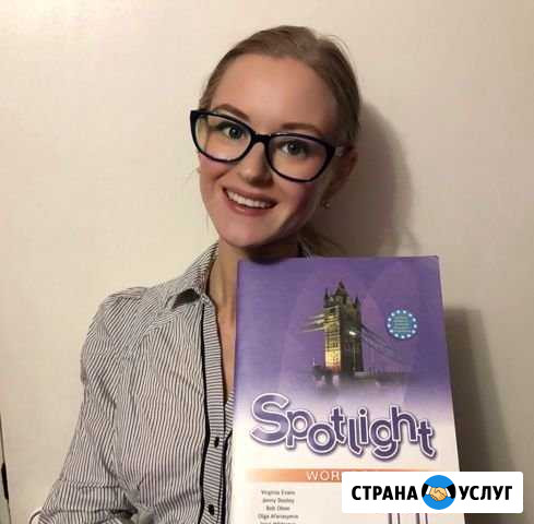 Репетитор по английскому языку онлайн Екатеринбург - изображение 1