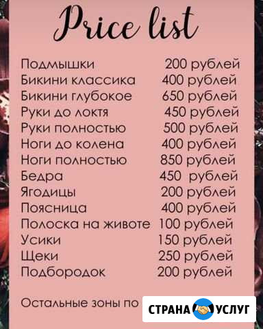 Шугаринг Уфа - изображение 1