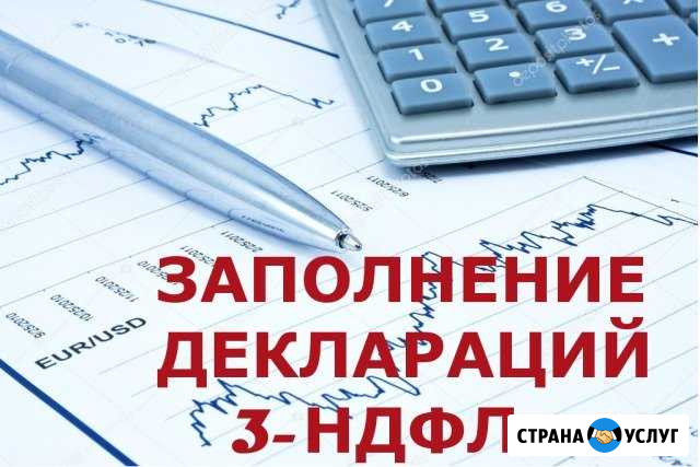 Заполнение деклараций Красноярск - изображение 1