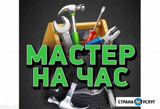 Мастер на час Уварово