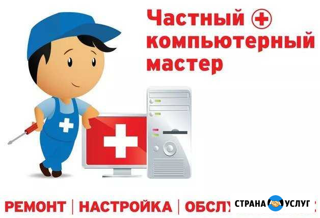 Частный компьютерный мастер Нижневартовск - изображение 1