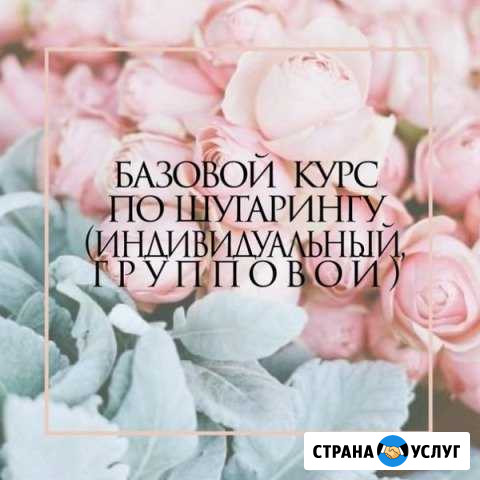 Обучение шугарингу и воску Курск - изображение 1