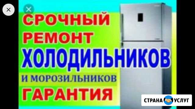 Ремонт холодильников Астрахань - изображение 1