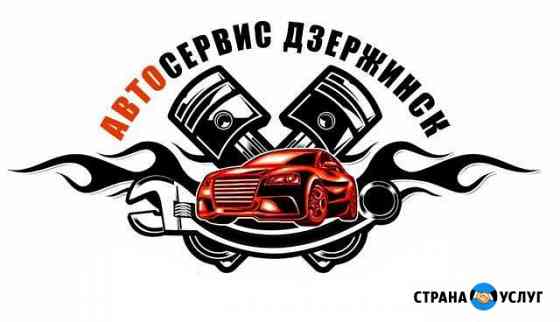 Кузовные и слесарные работы Дзержинск