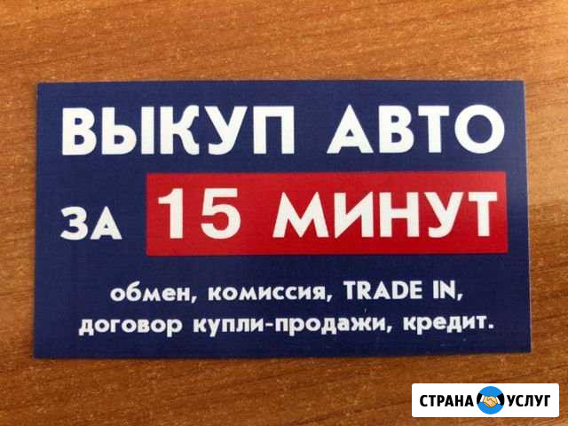 Выкуп любых автомобилей Тула - изображение 1