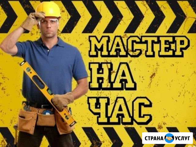 Мужчина в доме, мастер на час Казань - изображение 1
