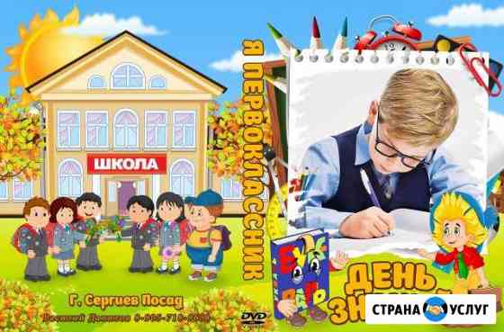 Профессиональная видеосъёмка и монтаж. Фотосъёмка Сергиев Посад