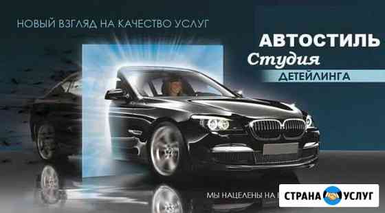 Предпродажная подготовка Полировка, Химчистка Авто Подольск