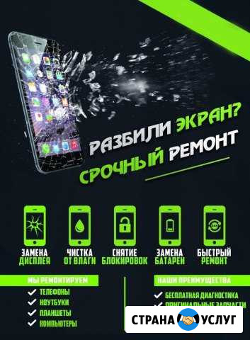 Ремонт Android любой сложности телефоны, планшеты Смоленск - изображение 1