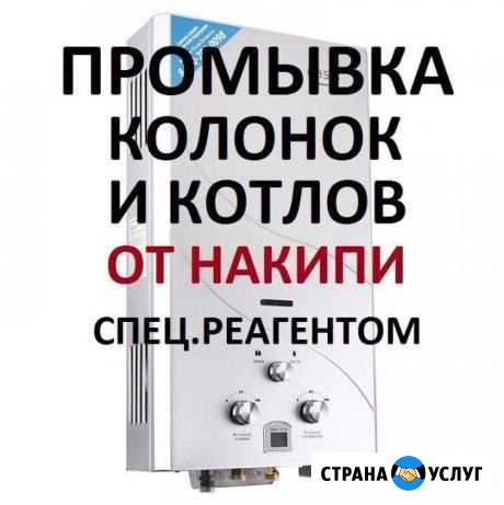 Промывка газовых колонок и котлов Новомосковск - изображение 1
