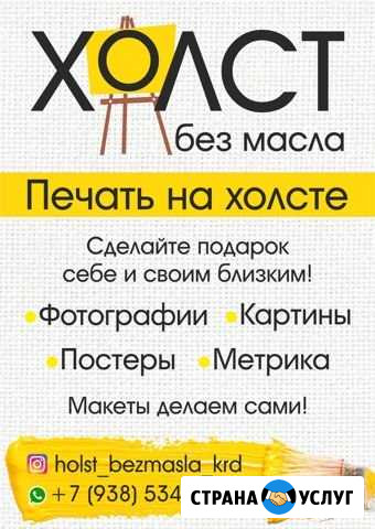 Печать на холсте Краснодар - изображение 1