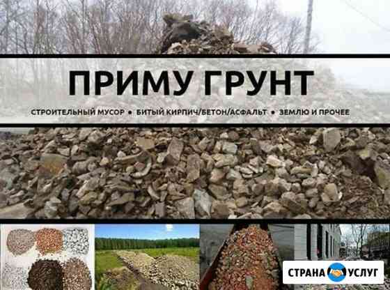 Приму грунт Иркутск