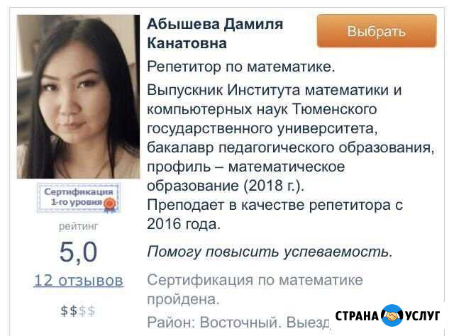 Репетитор по математике Тюмень - изображение 1